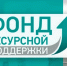 Еще одно вологодское предприятие получило финансирование в Фонде ресурсной поддержки малого и среднего предпринимательства - Правительство Вологодской области