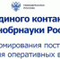 Запуск Единого контакт-центра Минобрнауки России - ГГТУ