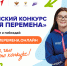 Югорчане подают заявки на конкурс «Большая перемена» - РИЦ Югра