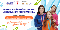 Югорчане подают заявки на конкурс «Большая перемена» - РИЦ Югра