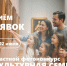 Объявляем третий онлайн-фотоконкурс «Культурная семья - Министерство культуры