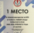 Победа: впервые выиграли Универсиаду ВУЗов Пермского края! - ЧГАФКиС