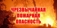 Внимание: чрезвычайная пожароопасность - Администрации г. о. Сибай
