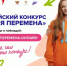 Стартовал седьмой сезон Всероссийского конкурса «Большая перемена»  - Газета Сельская новь