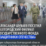 Александр Шуваев посетил белгородский филиал государственного фонда «Защитники Отечества». - Красногвардейский район