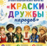 Муниципальный конкурс детского изобразительного творчества «Краски дружбы народов» - Управление культуры Кущевского района