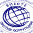 Международный молодёжный конкурс социальной антикоррупционной рекламы «Вместе против коррупции!». - Город Обоянь