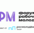 Приглашаем студентов и молодых специалистов к участию в XIV Всероссийском форуме рабочей молодёжи - Моздокский район