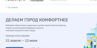 Жители Брасовского района продолжают участвовать в онлайн-голосовании за объекты, которые будут благоустраивать в п. Локоть в 2027 году в приоритетном порядке.. - Брасовский муниципальный район