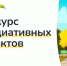 29 мая  в 16 часов состоится конкурсный отбор инициативных проектов. - Администрация Боровичского района