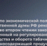 Законопроект о лицензировании розничной и оптовой торговли табачной ﻿и никотинсодержащей продукцией рекомендован ко второму чтению - Министерство промышленности, предпринимательства и торговли