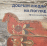 «Добрым людям на погляд. Уфтюжская роспись»: новая книга в фонде Библиотеки – Архангельского литературного музея - ЦБС города Архангельска