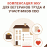 Компенсация расходов на оплату жилого помещения и коммунальных услуг в МФЦ - МФЦ