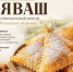 Ляваш - ИА Малая Родина