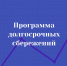 Накопление с поддержкой государства - Газета Варта