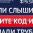 Д - коды - ФРАЗЫ - ГУ МВД Свердловской области