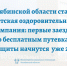 На изображении надпись: В Челябинской области стартует детская оздоровительная кампания: первые заезды по бесплатным путевкам соцзащиты начнутся уже 21 мая, Изображение. - Министерство социальных отношений