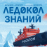 Нижегородская область вошла в лидеры «Ледокола знаний-2026» - НТА-Приволжье