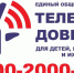 Телефон доверия - Управление образования