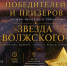 Подведены итоги городского конкурса «Звезда Волжского 2026» - Администрация г. Волжский