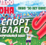 Омск готовится к 23-му благотворительному забегу «Спорт во благо» - МинЗдрав