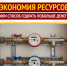 СПРАВЕДЛИВАЯ РОССИЯ требует отмены повышающих коэффициентов на ЖКУ и возврата переплат - Справедливая Россия