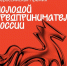 «Молодой предприниматель России». - Администрация г. Рассказово