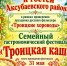 Троицкие хороводы - Аксубаевский район