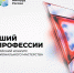 В Чебоксарах состоится региональный этап Всероссийского конкурса профессионального мастерства «Лучший по профессии» в специальной номинации «Второй старт» - Министерство труда и соцзащиты