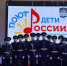 VIII Всероссийский фестиваль школьных хоров «Поют дети России» - Министерство Образования