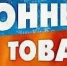 Территориальный отдел по Черноморскому и Раздольненскому районам Межрегионального управления Роспотребнадзора по Республике Крым и городу Севастополю информирует - Раздольненский район