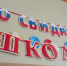Минобразования НСО разрешило школам самим выбирать музыку на выпускной - Gorsite.Ru
