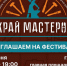 В Ингушетии идет прием заявок на участие в фестивале «Край мастеров» - Сердало