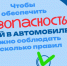 🚦 Ребёнок в машине: о чём важно помнить взрослым - Городское поселение Октябрьское