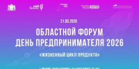 В Иванове пройдет ежегодный областной форум День предпринимателя. - Палехский район
