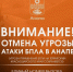 В Анапе отменили угрозу атаки БПЛА, но опасность на Кубани сохраняется - SochiStream.Ru