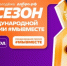 Международная Премия #МЫВМЕСТЕ. - Администрация