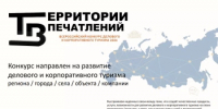 Министерство предпринимательства и туризма Республики Башкортостан информирует о проведении Всероссийского конкурса «Территории впечатлений» - Город Агидель