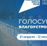 Голосование за благоустройство Ижмы — 2027. - Ижемский район