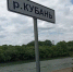 В Армавире сохраняется угроза подтопления прибрежных территорий из за повышения уровня воды в реке Кубань - Кубанские Новости