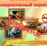 Пожароопасный период: берегите себя и природу! - Давлекановский район