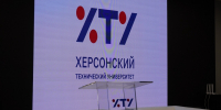 В ХТУ стартовала международная научно-практическая конференция - Херсонское агентство новостей