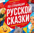 Тематическая программа «По страницам русской сказки» - Город Владимир
