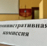 Состоялось заседание административной комиссии. - Ремонтненский район
