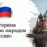 Молодежь Хакасии пригласили поучаствовать в онлайн-викторине «Единство народов России» - ИА Хакасия