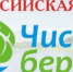 О проведении всероссийской акции «Чистый берег» - Бирский район