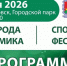 Новомосковцев приглашают в Городской парк отметить День города и День химика - ИА Новомосковск Сегодня