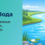 Стартовала заключительная неделя конкурса «Эковесна» - Министерство лесного хозяйства