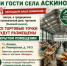 Приглашаем всех за покупками в комфортных условиях! - Аскинский район