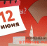 Изменения в режиме работы МФЦ в июне - МФЦ